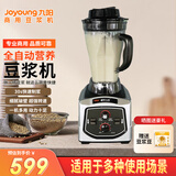 九阳（Joyoung）破壁机大容量九豆系列2.5升五谷豆浆机碎冰机榨汁机绞肉机家商两用多功能料理机P1