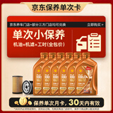 壳牌（Shell）动力橙单次小保养卡0W-30 SN/C3 6L 含机油+机滤+工时 汽车保养