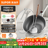 苏泊尔（SUPOR）电炒锅 电煮锅 电火锅 电蒸锅 家用多功能蒸煮炒菜 一体电热锅5.5L蜂窝晶纹CJ32A808配蒸笼