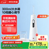 京东京造高端便携式冲牙器 皓月白 屏显10档调节300ml大水箱洗牙器洁牙器牙齿冲洗器预防牙结石 女