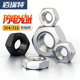 316/304不锈钢六角螺母大全套装六角螺帽螺丝帽螺栓螺丝母DIN934 M6【50粒】304粗牙