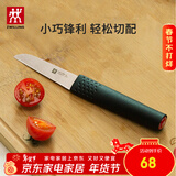 双立人水果刀蔬菜刀多用刀家用不锈钢刀具 Feel蔬果刀【直柄】