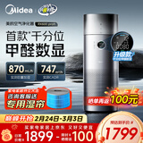 美的（Midea）【甲醛数显净化加湿器一体】空气净化器鼻炎家用除醛烟味异味过敏原空气净化机RX600ProH