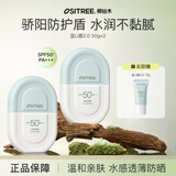 柳丝木（Ositree）雪糕防晒乳霜升级版spf50+pa+++面部清爽水润女学生军训户外海边 【蓝U盾2.0】50g×2
