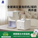 小白熊全玻璃泡奶机恒温水壶婴儿5100+自动夹紧摇奶器5109
