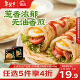 思念台湾风味香葱手抓饼900g*2袋20片 儿童早餐半成品食品早点