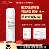 雅漾（Avene）舒泉保湿喷雾50ML 补水敏感肌爽肤水护肤水小喷旅行便携礼物