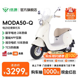 绿源【Loopy联名款】MODA50-Q 电动轻便摩托车60V21Ah数字化智能电动车 成人通勤代步长续航电摩 到门店选颜色