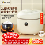 小熊（Bear）电饭煲2~3人 迷你小容量智能预约电饭锅 多功能微压柴火元釜内胆2L  DFB-B20A1