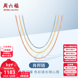 周六福（ZLF）新年礼物18K金项链女三色多彩肖邦链锁骨链时尚简约素链圣诞 推拉圆珠款-黄-可调节46cm-约1g