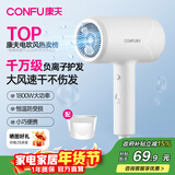 康夫（CONFU）电吹风机家用大风力1800W大功率理发店专用智能恒温吹风筒便携造型吹风机年货礼物3143 3139【负离子护发】1800W云白
