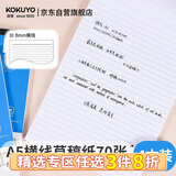 国誉（KOKUYO）【热门商品】草稿本Gambol渡边横线纸A5笔记本子拍纸本草稿纸作业本4本 8mm横线*22行 WCN-A5-708
