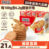 好吃点高纤粗粮饼800g饼干礼盒 办公室休闲零食早餐饼干代餐推荐