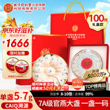 内廷上用北京同仁堂干燕窝干盏【100克】送长辈父母妈妈过年礼品年货礼盒