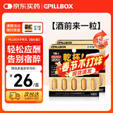 PILLBOX干杯丸日本解烈酒药姜黄素丸 酒前应酬解加班熬夜进口酒后onaka 5粒*2盒【日常小酌常备】