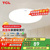 TCL全光谱三防卧室灯高显指吸顶灯 36w白光D460mm