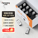 梵想（FANXIANG）8G 10个装 USB2.0 电脑车载金属迷你小U盘 F206 银色 防水防震企业竞标投标招标优盘
