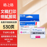 格之格T1091墨盒 适用爱普生 EPSON ME30 ME300 ME360 ME70 ME510 ME520 ME1100 600F t109打印机墨盒 T1093墨盒红色530页