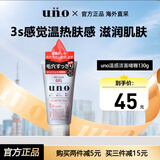吾诺（UNO）温感洁面啫喱120g/支男士洗面奶控油清洁资生堂男士情人节礼物