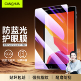 CangHua iPad Air2/1钢化膜护眼防蓝光 2017/2018款9.7英寸iPad6/5保护膜苹果平板电脑抗指纹贴膜CHPM-13