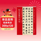 智永真书千字文(历代书法碑帖导临教程)