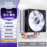 大水牛（BUBALUS）T20 无光/T20 PRO 彩光 CPU风冷散热器(2热管/支持Intel/AMD多平台/9cm炫彩风扇/电脑主机箱散热) T20 无光 双铜管散热器