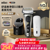 博朗9系巅峰版护理中心便捷充电盒多配一个刀头礼盒电动剃须刀便携刮胡刀往复式送老公情人节礼物
