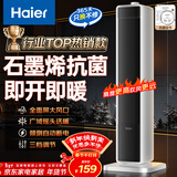 海尔（Haier）暖风机石墨烯速热取暖器电暖器电暖气电热取暖器家用京东自营小太阳直流轻音暖风取暖器HN2012升级