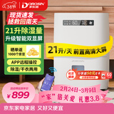 多乐信（DOROSIN）智能除湿机 除湿量21升/天42㎡ APP远程操控轻音家用卧室客厅地下室回南天干衣吸湿器干燥机ER-208