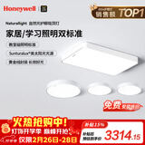 霍尼韦尔（Honeywell）护眼吸顶灯客厅卧室书房灯现代简约学习全光谱LED灯具自然光套餐 03LPlus三室一厅套餐A