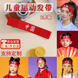 坤随中高考舞台儿童表演出运动会发带幼儿园男女童中国风红色加油必胜 【中国】儿童发带【2条装】