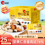 洽洽每日坚果小黄袋140g/7袋混合干果小包装休闲零食腰果核桃年货礼盒