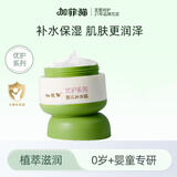 加菲猫优护系列婴儿保湿补水霜50g清爽透明润肤乳宝宝儿童护肤多效面霜
