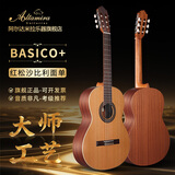 阿尔达米拉Altamira古典吉他亮光跨界古典  考级高端全单演奏级尼龙弦木吉他 Basico+ 红松沙比利木面单 36寸 经典原声款