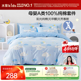 水星儿童A类三件套纯棉被套床单枕套单人学生宿舍抗菌套件150*210cm
