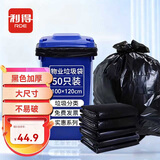 利得平口垃圾袋黑色100*120cm50只单面1.5丝特大号加厚物业袋实惠装