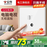 公牛（BULL）开关插座面板86型墙壁电源插口电视有线闭路tv网络网口网线大面板 G12白