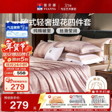 富安娜家纺四件套 高档提花套件纯棉床单四件套 泽蒙 203*229cm 粉色