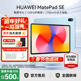 华为平板电脑MatePad SE 11英寸【国家补贴】高刷护眼全面屏学生学习教育中心影音娱乐平板2024新款 标准版丨8+128GB WiFi 星海蓝 官方标配+【下单好礼】