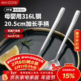 美厨（MAXCOOK）316L不锈钢汤勺汤匙 加大勺子圆底餐勺饭勺调羹 2件套MCGC8475