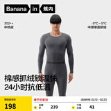 蕉内热皮302++保暖内衣男女士棉感套装7A抗菌秋衣秋裤抓绒加厚秋冬季 【男士】铂灰 XL