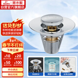 潜水艇（Submarine）CQ-8铜镀铬面盆弹跳下水器洗手盆漏水塞子过滤头发杂物 小蘑菇头