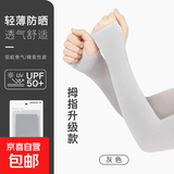 冰袖防晒袖套男女夏季防晒手套夏季防紫外线护臂防晒袖套男女情侣 冰袖*拇指款【灰色】 1双装