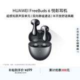 华为FreeBuds 6 悦彰耳机 蓝牙半开放式耳机  双向静谧通话 支持翻译功能 水滴耳机 星空黑