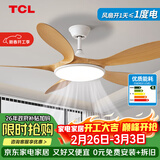 TCL全光谱护眼风扇灯客厅吊扇灯餐厅灯风扇一体电风扇吊灯 吊杆原木色-46寸五叶-变频-遥控