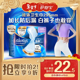 护舒宝液体卫生巾9片超长295mm量多日用夜用超薄进口姨妈巾无感保护