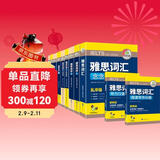 华研外语2026春雅思英语阅读+听力+词汇+口语+写作5品11本全套 剑桥雅思英语考试IELTS可搭雅思托福真题