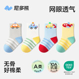 尼多熊儿童袜子夏季薄款网眼男童棉袜宝宝网眼袜松口透气棉袜婴儿袜