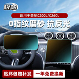 极帕适用奔驰C200L/C260L汽车屏幕钢化膜中控导航仪表显示屏保护贴膜