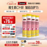Swisse斯维诗 维生素C锌泡腾片 清新草莓味 每片含88mg维生素c和8.8mg锌 【80片维生素C锌泡腾片】4g/片*20片*4支